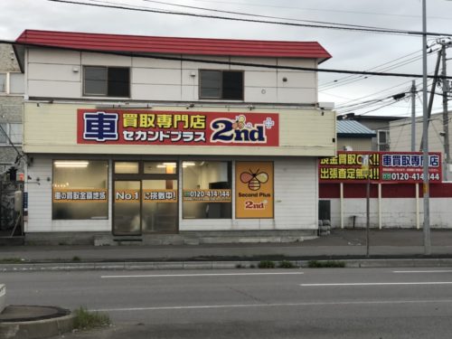函館市で車の買取なら2nd セカンドプラス